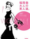 Fukuoka mook「WOMAN.f」vol2