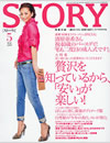 光文社「STORY」5月号