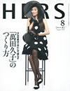 光文社「HERS」8月号