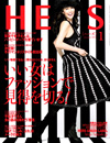 光文社 「HERS」 1月号