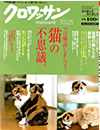 クロワッサン11月号