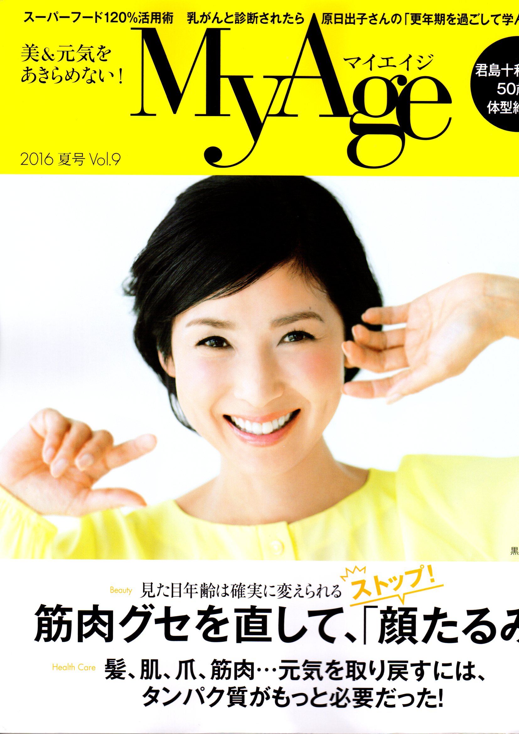 MyAge2016夏号